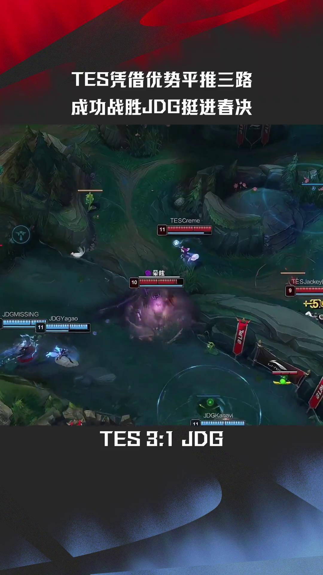 TES险胜FNC，Ming操刀奇招英雄翻盘小组赛2:1（巴黎）